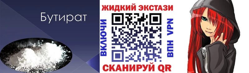 Бутират оксибутират  Красноуфимск 