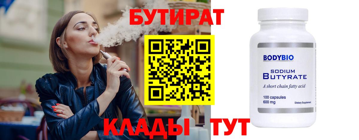 Бутират GHB Красноуфимск