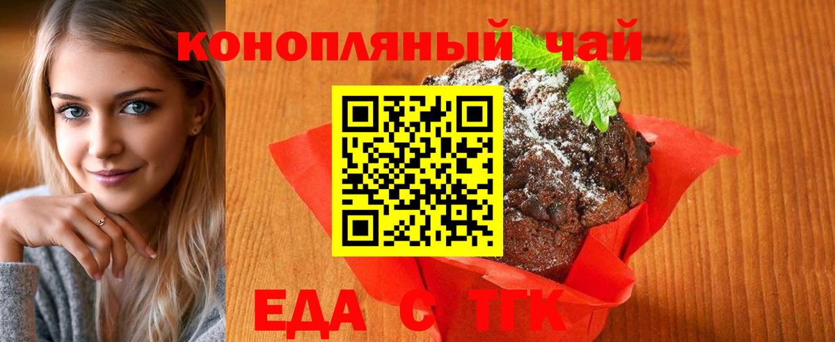 Красноуфимск  Cannafood конопля  Вход с VPN 