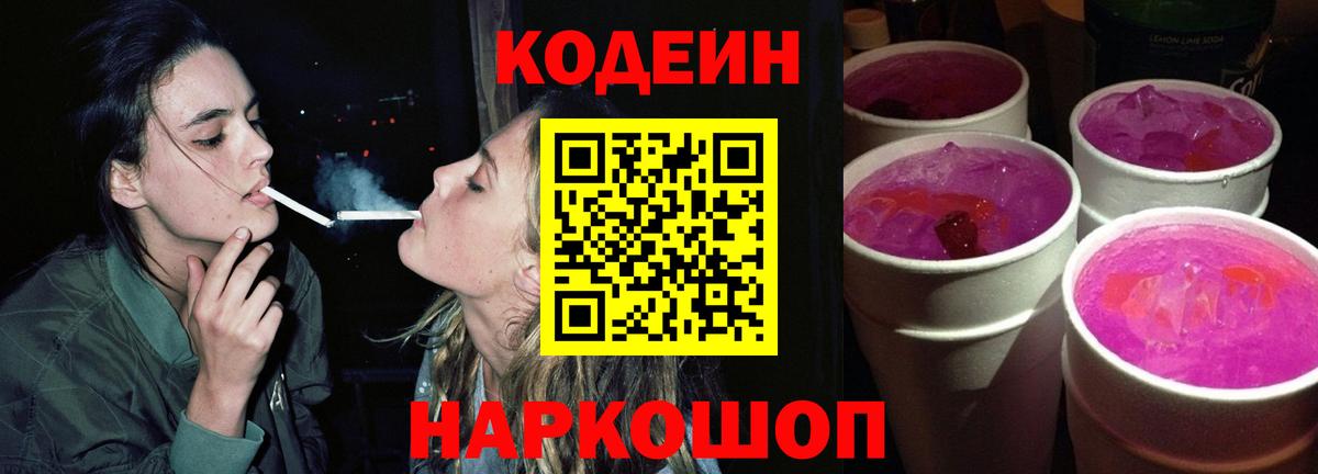 Красноуфимск  Кодеин Purple Drank  Вход с VPN  Codein Purple Drank 