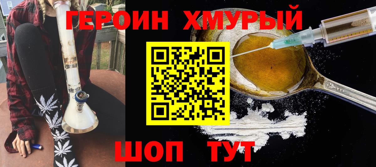 Героин Красноуфимск