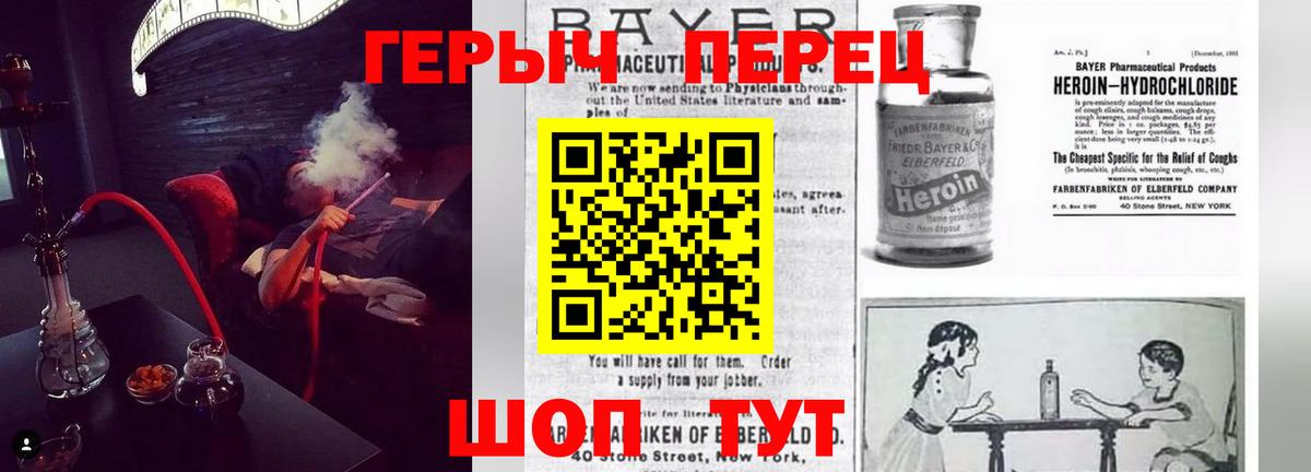 ГЕРОИН Heroin  Вход с VPN  Красноуфимск 