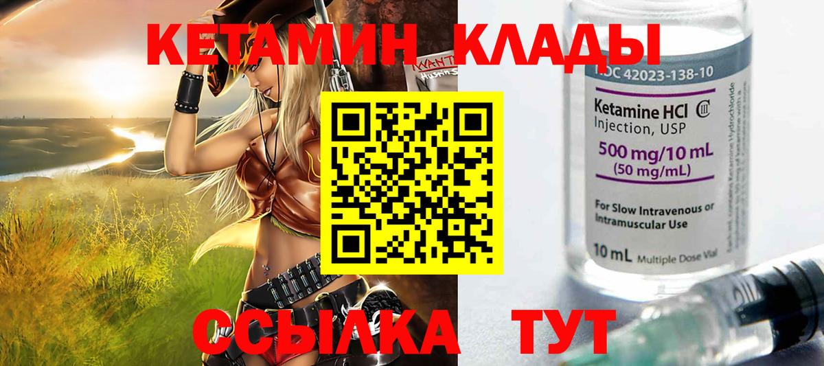 Красноуфимск  КЕТАМИН VHQ  Вход с VPN 